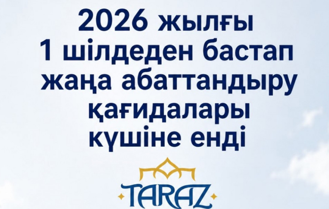 2026 жылғы 1 шілдеден бастап Қазақстанда абаттандырудың жаңа Үлгілік қағидалары күшіне енді