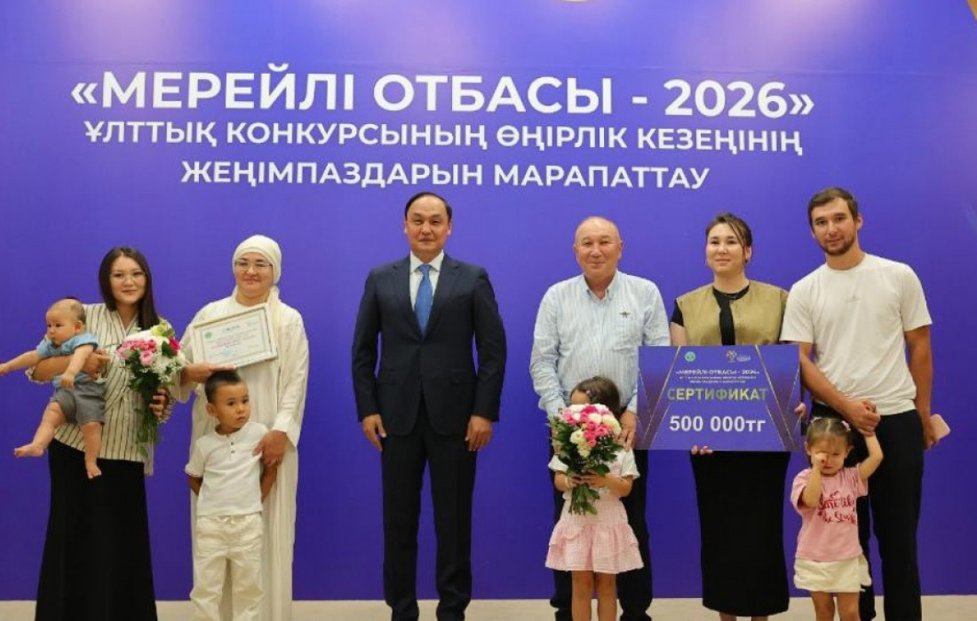 Ербол Қарашөкеев «Мерейлі отбасы» байқауының өңірлік жеңімпаздарын марапаттады