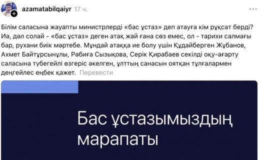 Азамат Әбілқайыр білім саласындағы атақтарға қатысты пікір айтты
