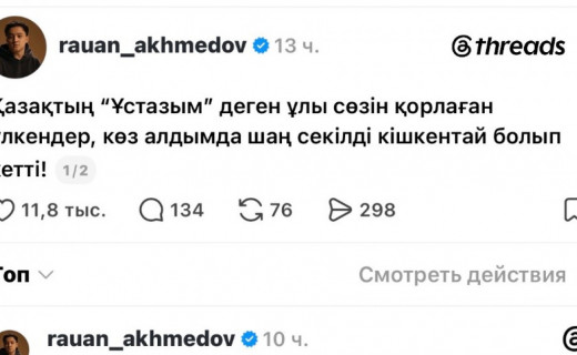 «Қазақтың “Ұстазым” деген ұлы сөзін қорлағандар»: Рауан Ахмедов дауға қатысты пікір білдірді
