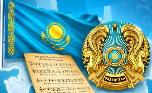 4 маусым – Мемлекеттік рәміздер күні