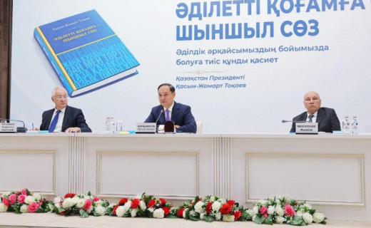 Жамбыл облысында Мемлекет басшысының «Әділетті қоғамға – шыншыл сөз» кітабы таныстырылды