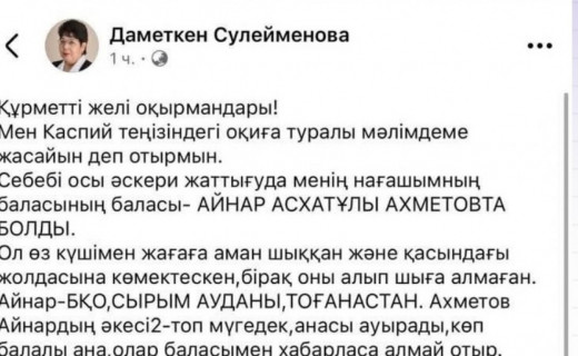 Қорғаныс министрлігі Каспийдегі қайғылы жағдайға қатысты желідегі ақпаратты жоққа шығарды