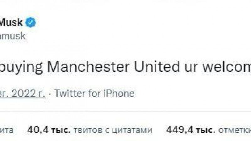 Илон Маск «Манчестер Юнайтед» клубын сатып алмақшы