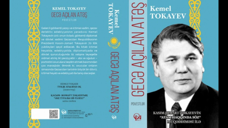 Жазушы Кемел Тоқаевтың кітабы әзербайжан тілінде жарық көрді