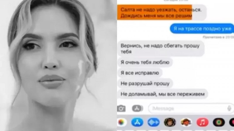 Салтанат Нүкенова мен Қуандық Бишімбаев арасындағы кикілжіңінен хат алмасу скрині пайда болды