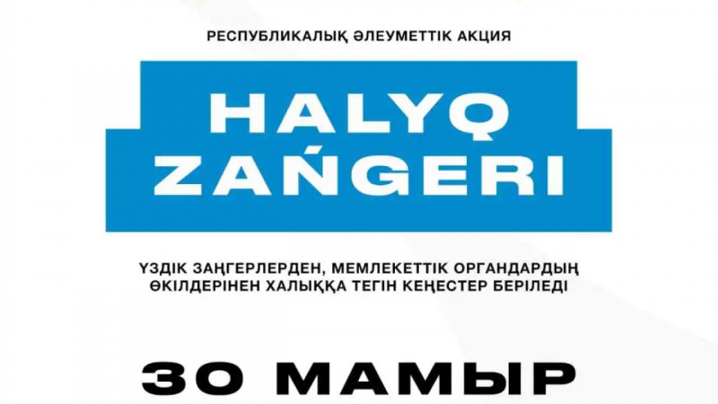 Жамбыл облысында «Халық заңгері» жалпы республикалық акциясы өтеді