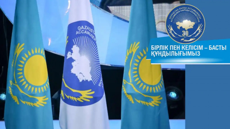 Бірлік пен келісім – басты құндылығымыз