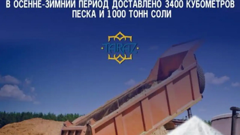 Таразда жол қауіпсіздігіне дайындық: қалаға 3400 текше метр құм мен 1000 тонна тұз жеткізілді