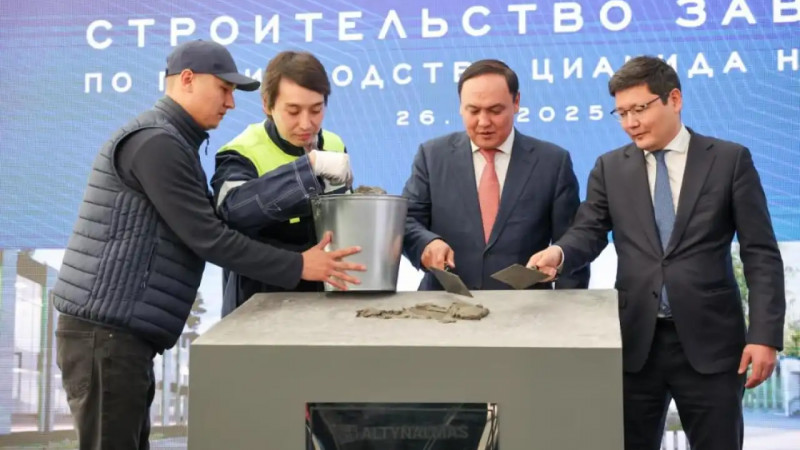 Жамбыл облысында жылына 25 мың тонна натрий цианидін өндіретін кәсіпорынның іргетасы қаланды