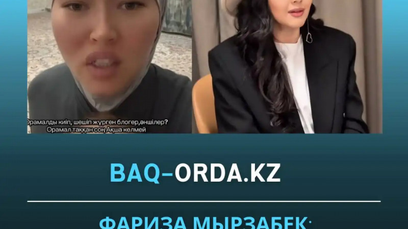 ФАРИЗА МЫРЗАБЕК АЙДАНА МЕДЕНОВАНЫҢ ХИДЖАБЫН ШЕШУІНЕ ҚАТЫСТЫ ПІКІР БІЛДІРДІ