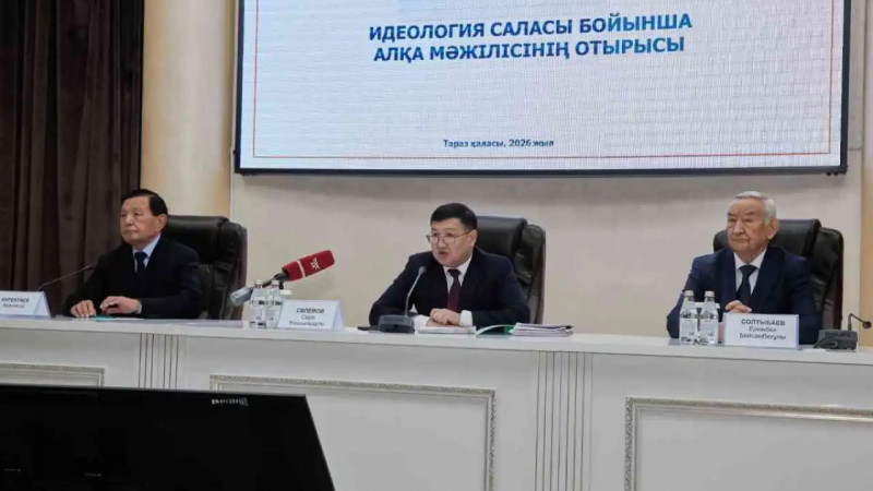Жамбыл облысында идеология саласы бойынша алқа мәжілісі өтті