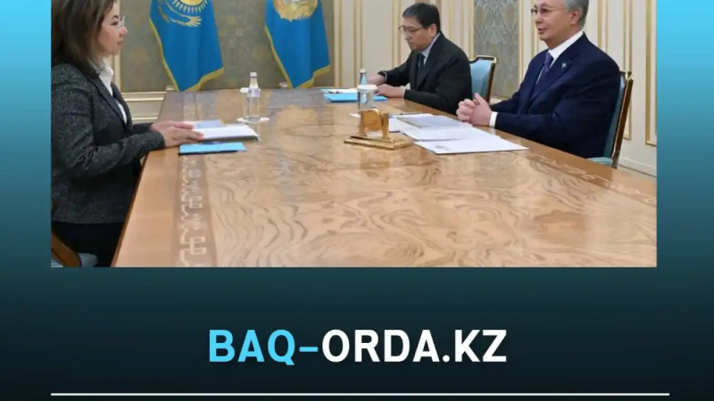 Президент Қасым-Жомарт Тоқаев Қаржы нарығын реттеу және дамыту агенттігінің төрағасы Мәдина Әбілқасымованы қабылдады