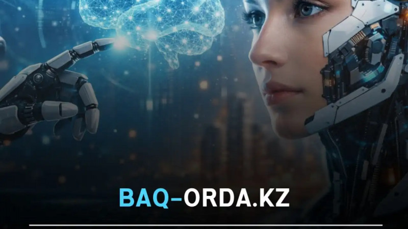 Қазақстанда “Жасанды интеллект туралы” заңның нормалары ресми түрде күшіне енді