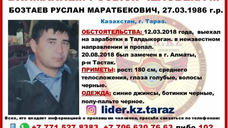 Жамбылдық азамат сегіз жылға жуық уақыттан бері із-түзсіз жоғалған