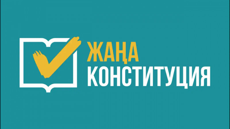 Халықтық Конституция үшін коалициясының сайты іске қосылды