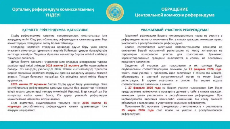 2026 жылғы 15 наурызда республикалық референдум өтеді