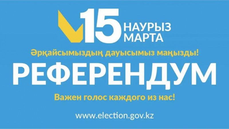 2026 жылғы 15 наурызға тағайындалған республикалық референдумға  шет мемлекеттер мен халықаралық ұйымдардың байқаушыларын  аккредиттеу туралы