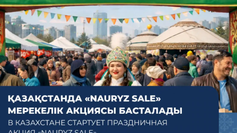 Қазақстанда «Nauryz Sale» мерекелік акциясы басталады