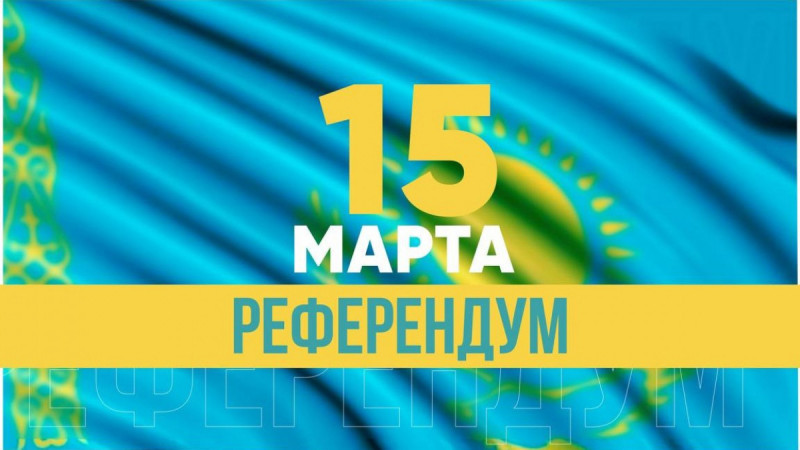 Елімізде жаңа Конституция жобасы бойынша референдум басталды