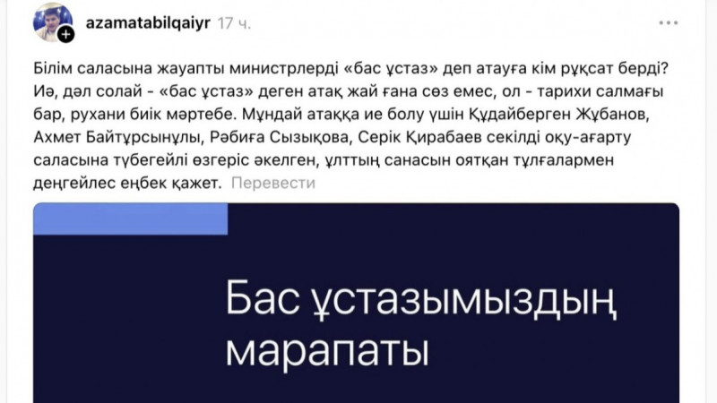Азамат Әбілқайыр білім саласындағы атақтарға қатысты пікір айтты