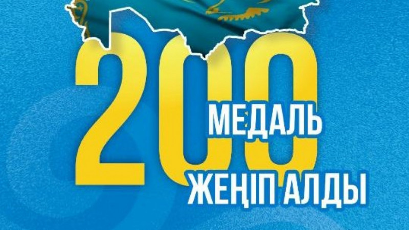 Бірінші тоқсанда отандық спортшылар 200 медаль жеңіп алды