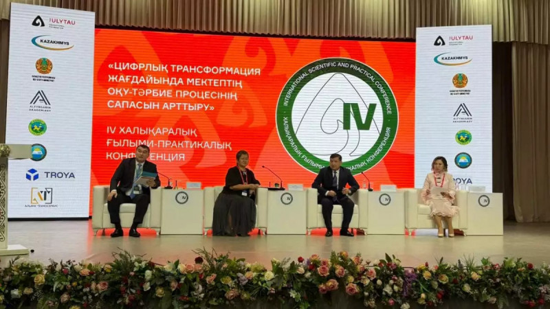 Білім берудегі жаңа бағыт: Цифрлық трансформация мәселелері халықаралық алаңда талқыланды