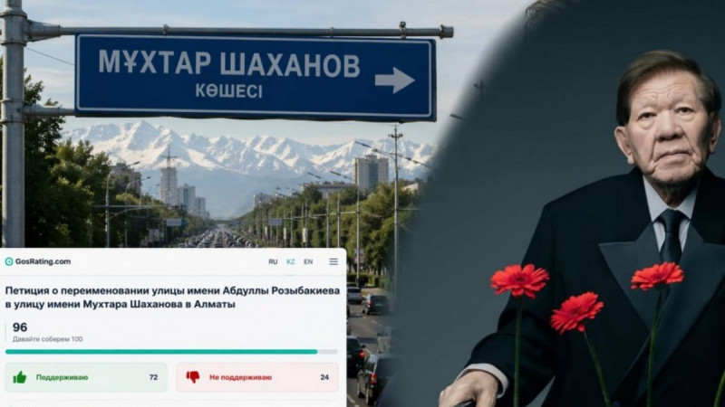 Алматыда шу: Розыбакиев көшесін Шахановтың атына өзгерту дауға айналды