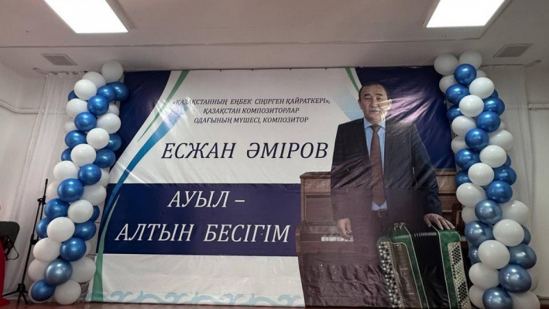 «Ауыл – алтын бесігім»: Тегістік ауылында Есжан Әміровтің шығармашылық кеші өтті