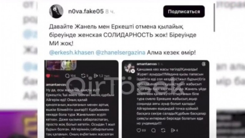 Жарты жылдан кейін қайта қызған дау: Еркеш, Айгерім және Жанель оқиғасы жалғасуда