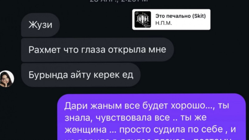 Жузефина Дарикорнмен жазысқан хаттарын жариялады