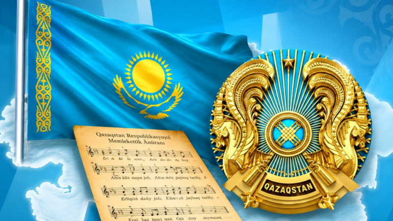 4 маусым – Мемлекеттік рәміздер күні