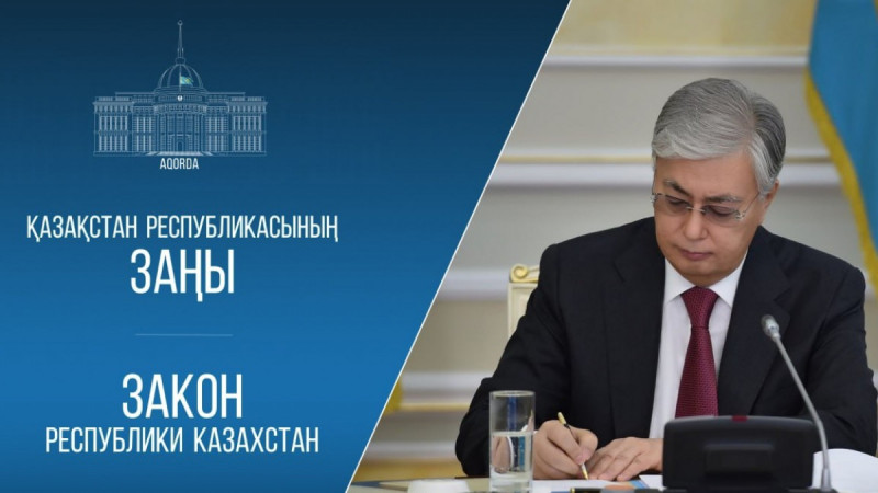 Мемлекет басшысы бірқатар конституциялық заңдарға қол қойды
