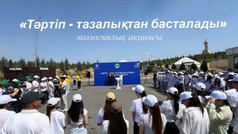 Жамбылда «Тәртіп – тазалықтан басталады» атты экологиялық акция өтті