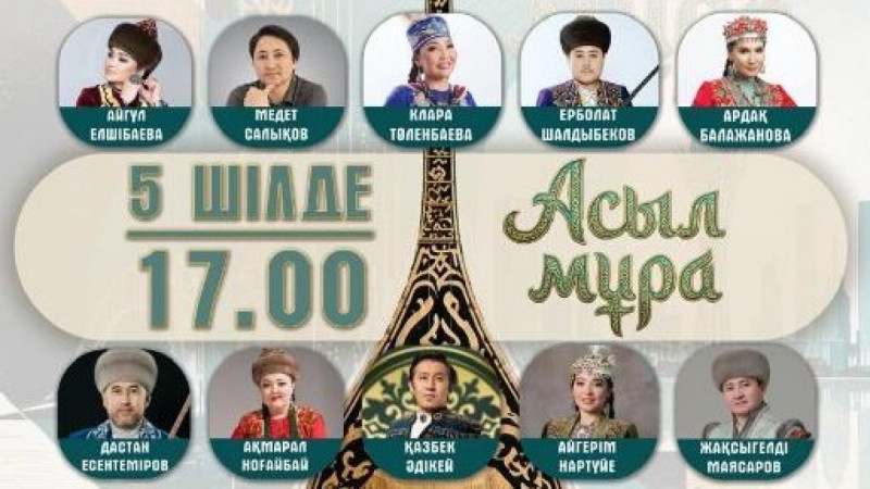 Домбыра, жыр және цифрлық технологиялар: Астанада «Асыл мұра» ауқымды концерті өтеді