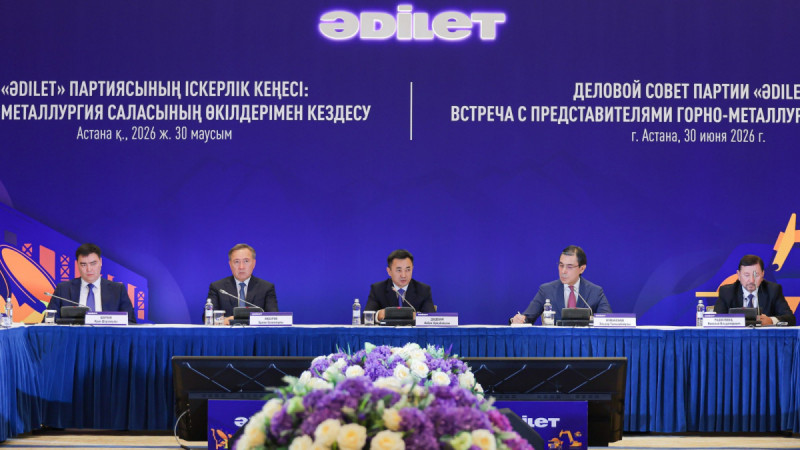 Бизнес өкілдерінің ұсыныстары «Әділет» партиясының тау-кен металлургия кешенін дамыту жөніндегі бастамалар топтамасына енгізіледі