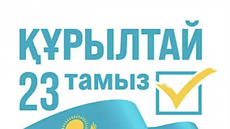 Құрылтайдың атқаратын нақты істері