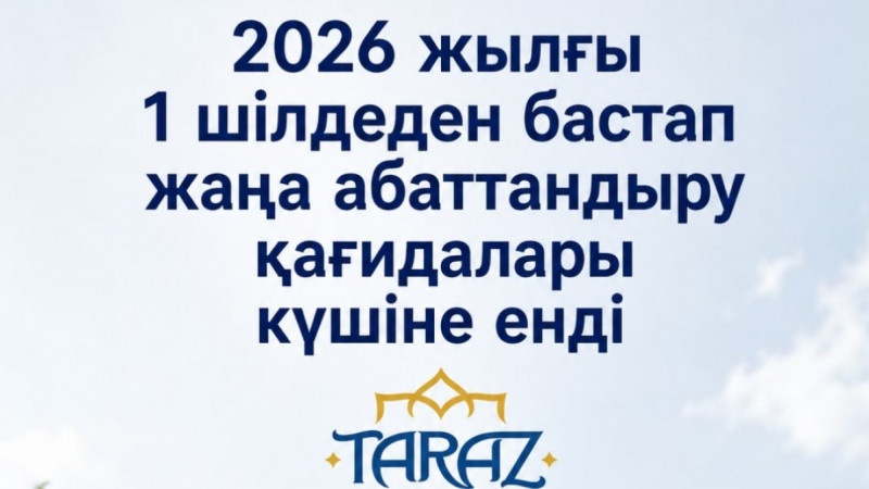 2026 жылғы 1 шілдеден бастап Қазақстанда абаттандырудың жаңа Үлгілік қағидалары күшіне енді