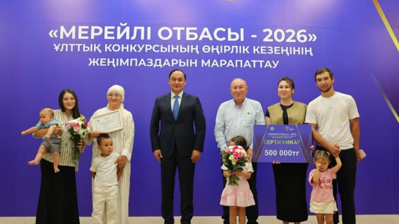 Ербол Қарашөкеев «Мерейлі отбасы» байқауының өңірлік жеңімпаздарын марапаттады
