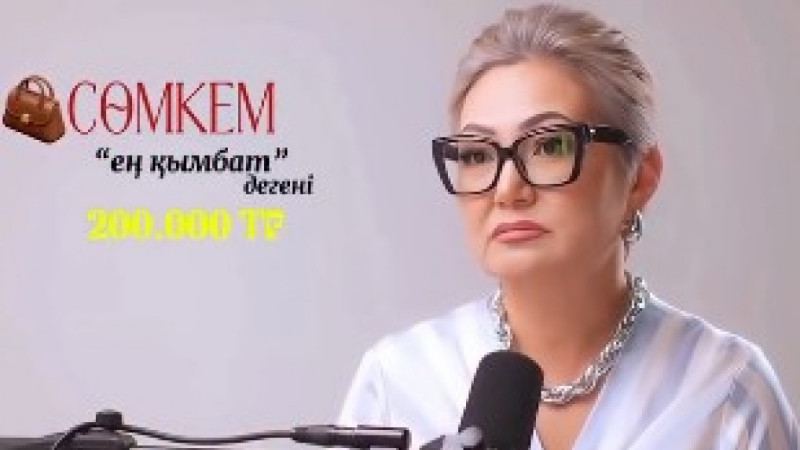 «Өте ұят нәрсе»: Дана Нұржігіт журналистердің халықтан киім бағасын сұрауына қатысты ойын айтты