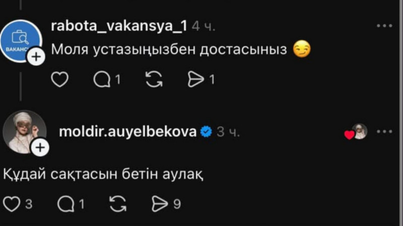 «Баламның ақшасын алып қойдың»: Бағым Мөлдір Әуелбековаға ренішін ашық айтты