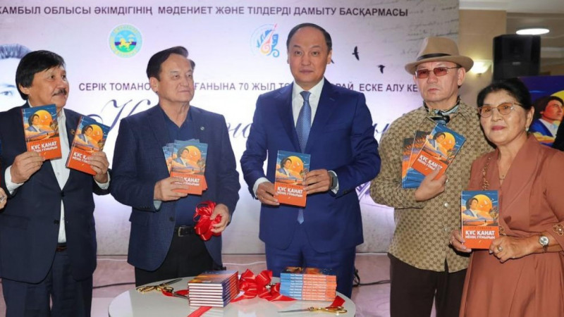 «Құс қанат ғұмыр»: Таразда ақын Серік Томановты еске алу кеші өтті