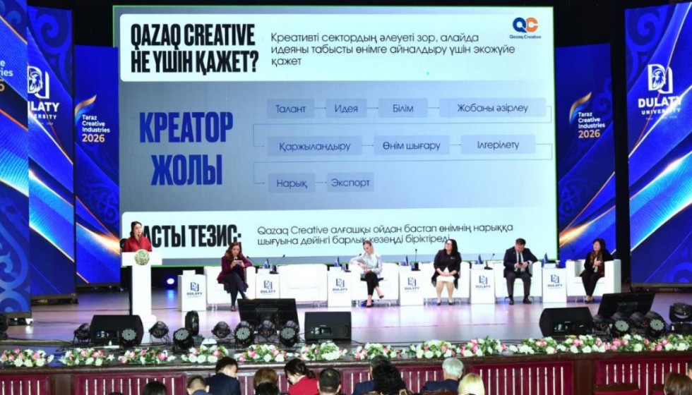 Таразда «Taraz Creative Industries 2026» халықаралық форумы басталды
